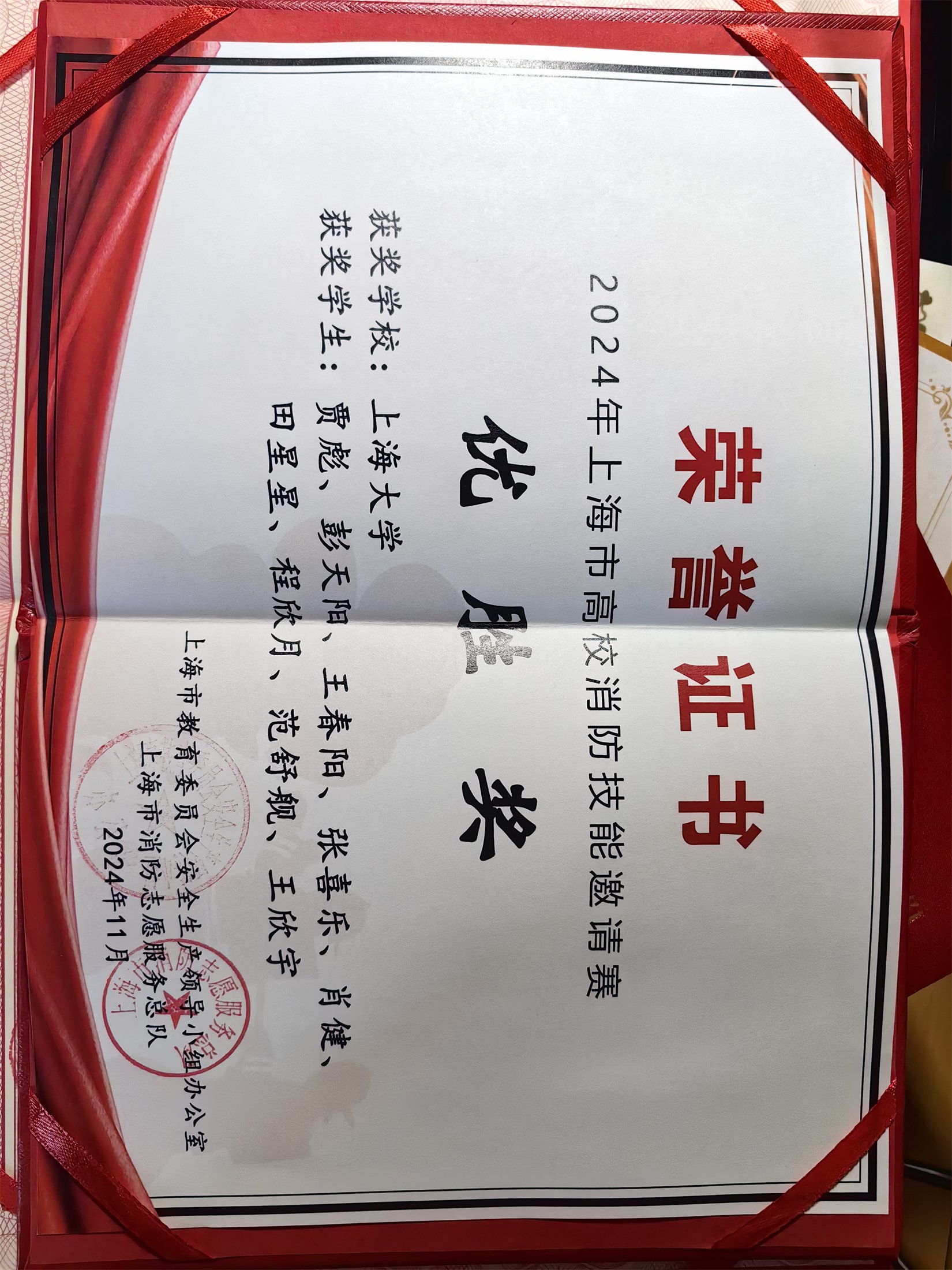 消防技能邀请赛优胜奖