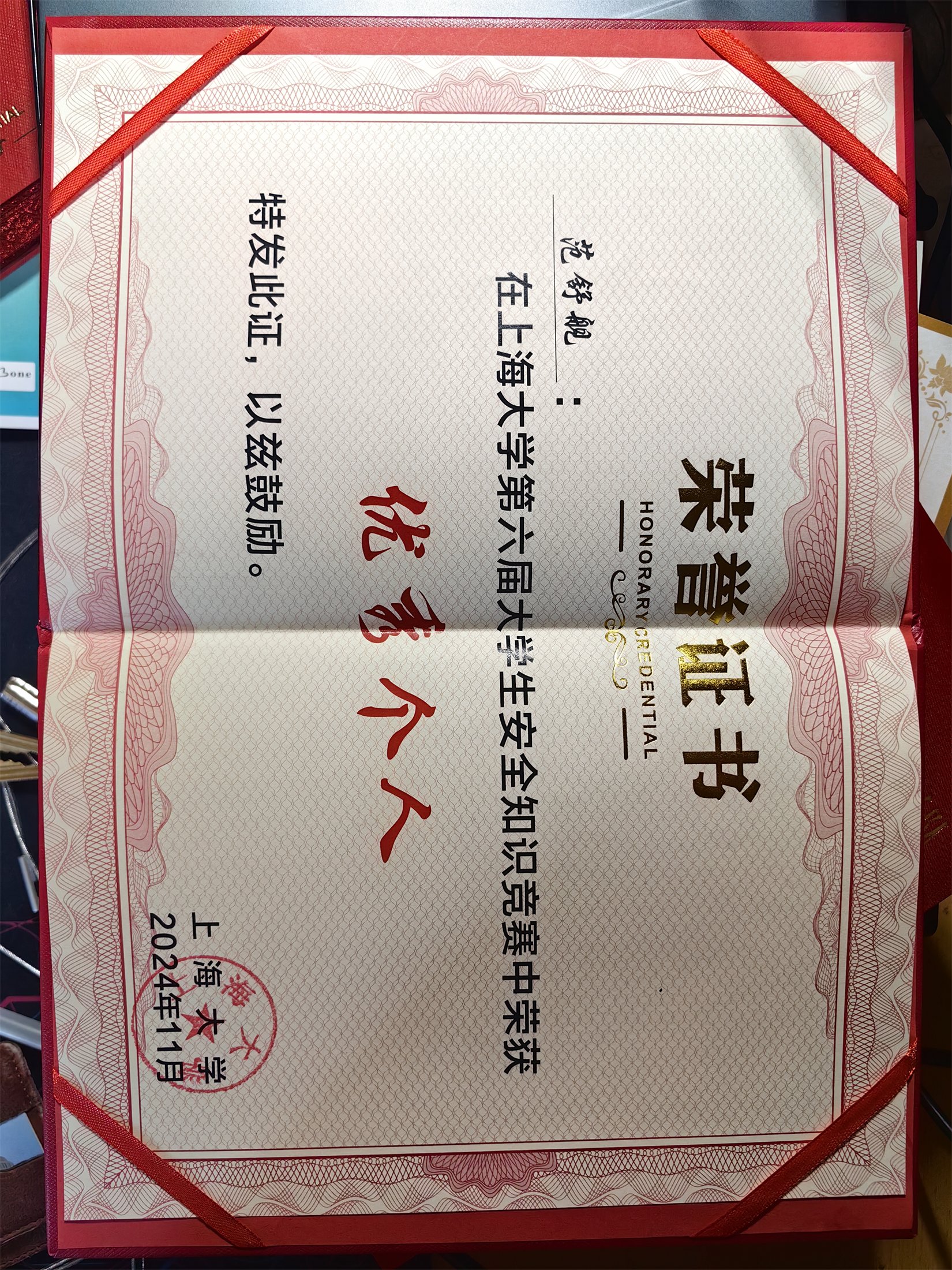 安全知识竞赛优秀个人