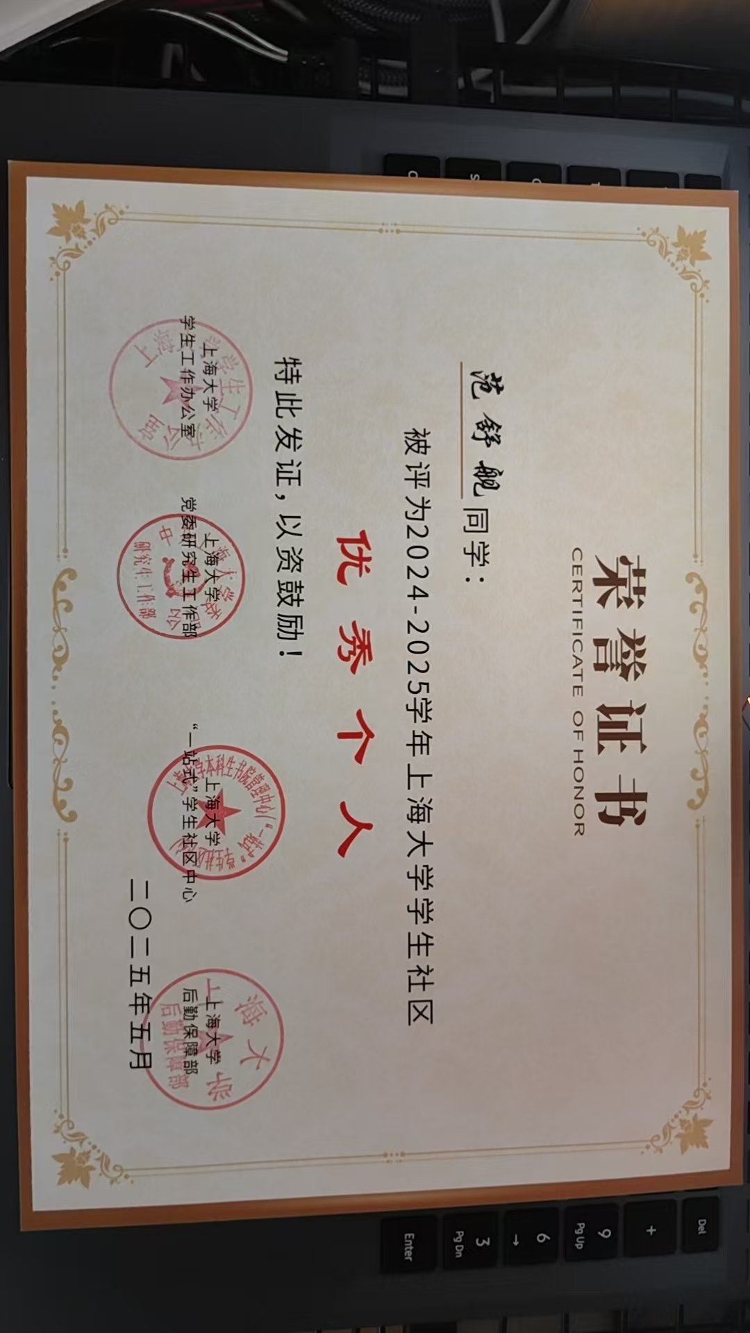 学生社区优秀个人
