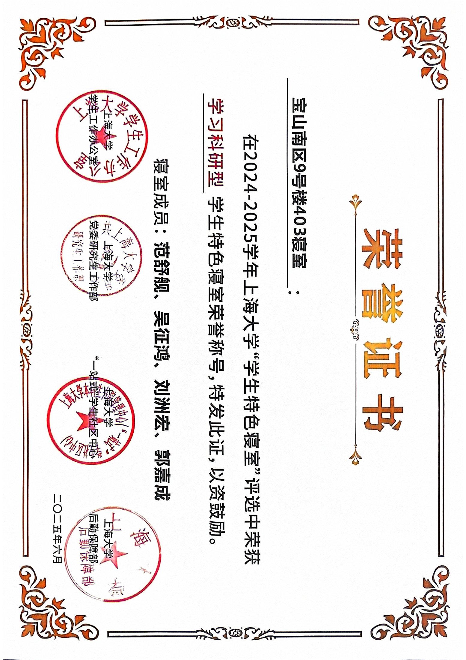 学生特色寝室