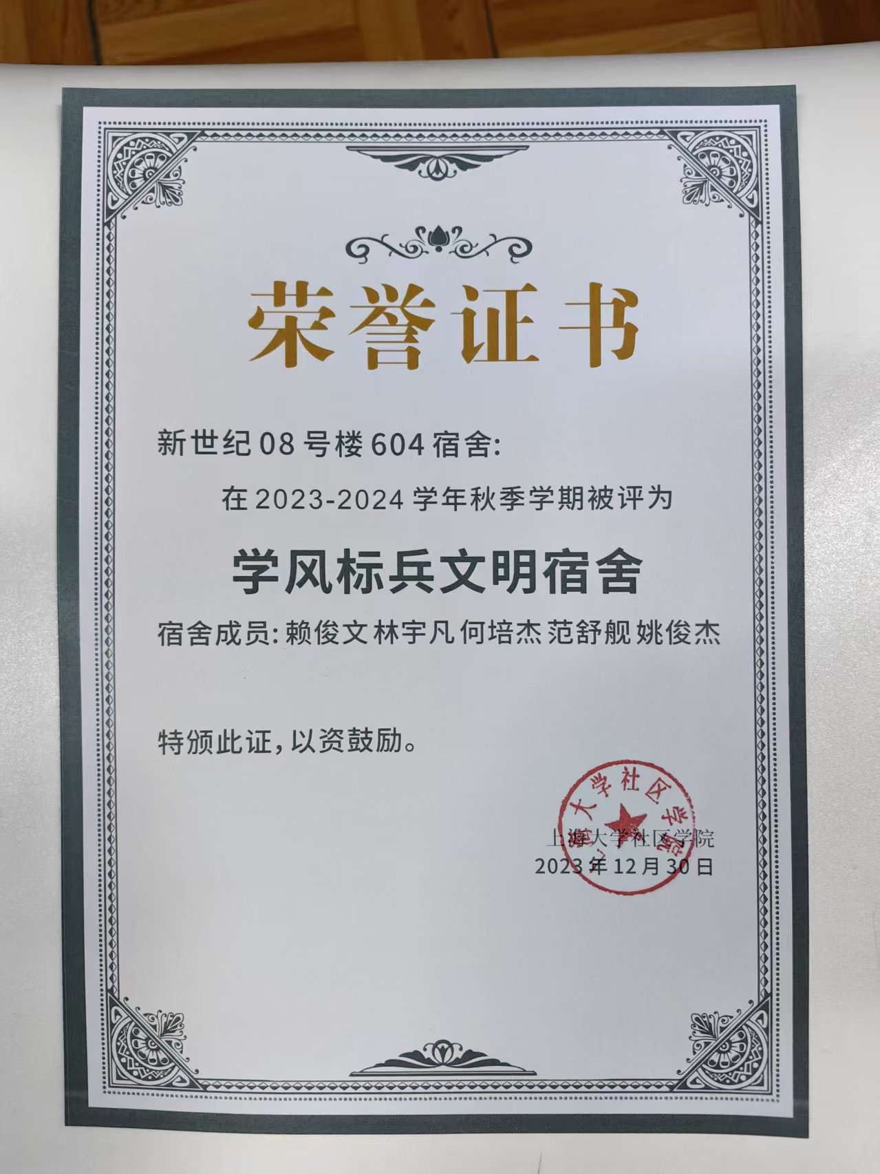 学风标兵文明宿舍