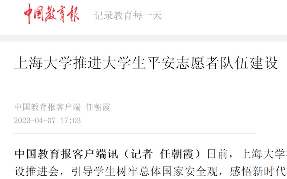 《中国教育报》报道