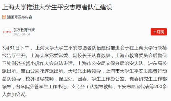 《东方教育时报》报道