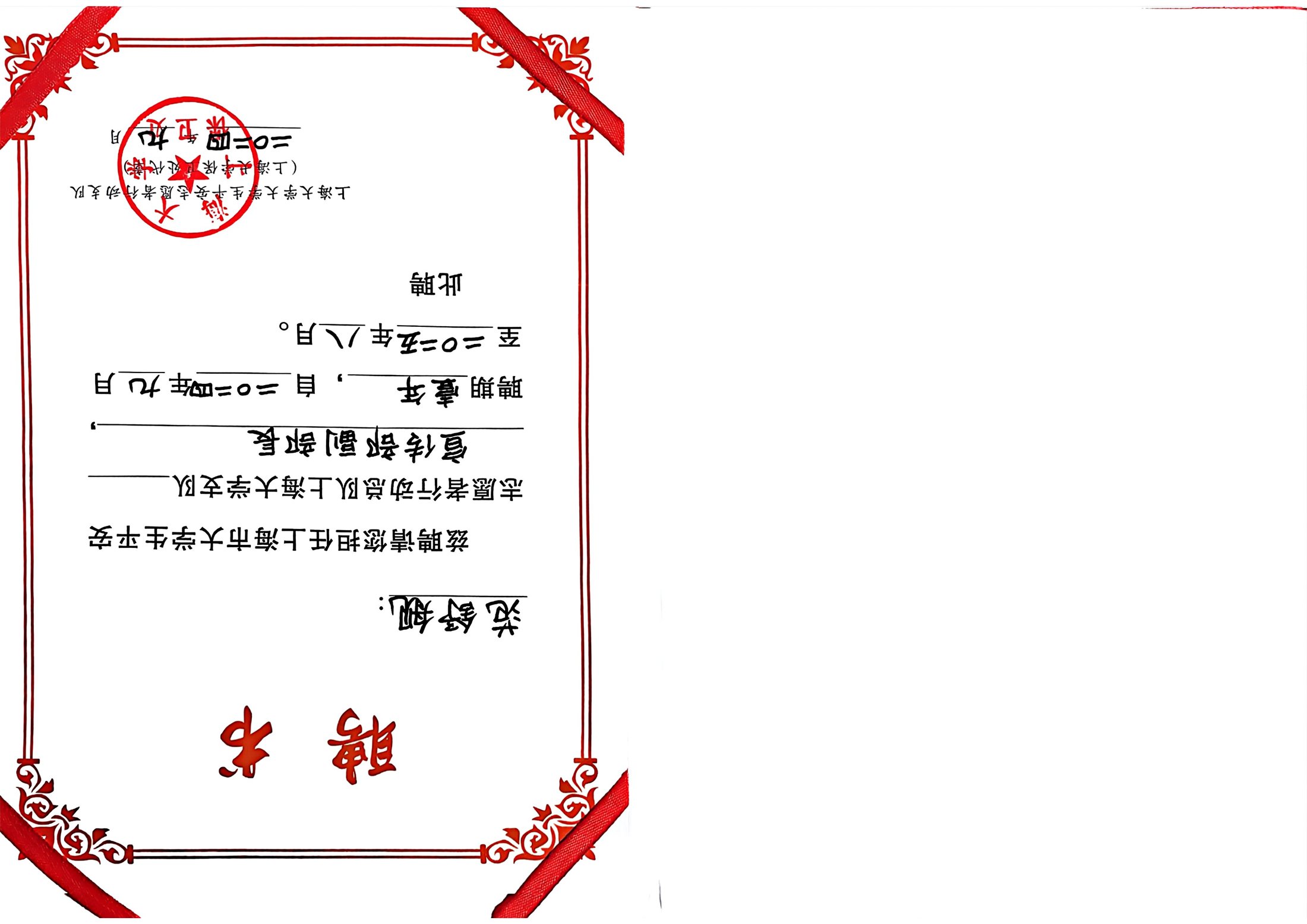 支队早期组织任职证明