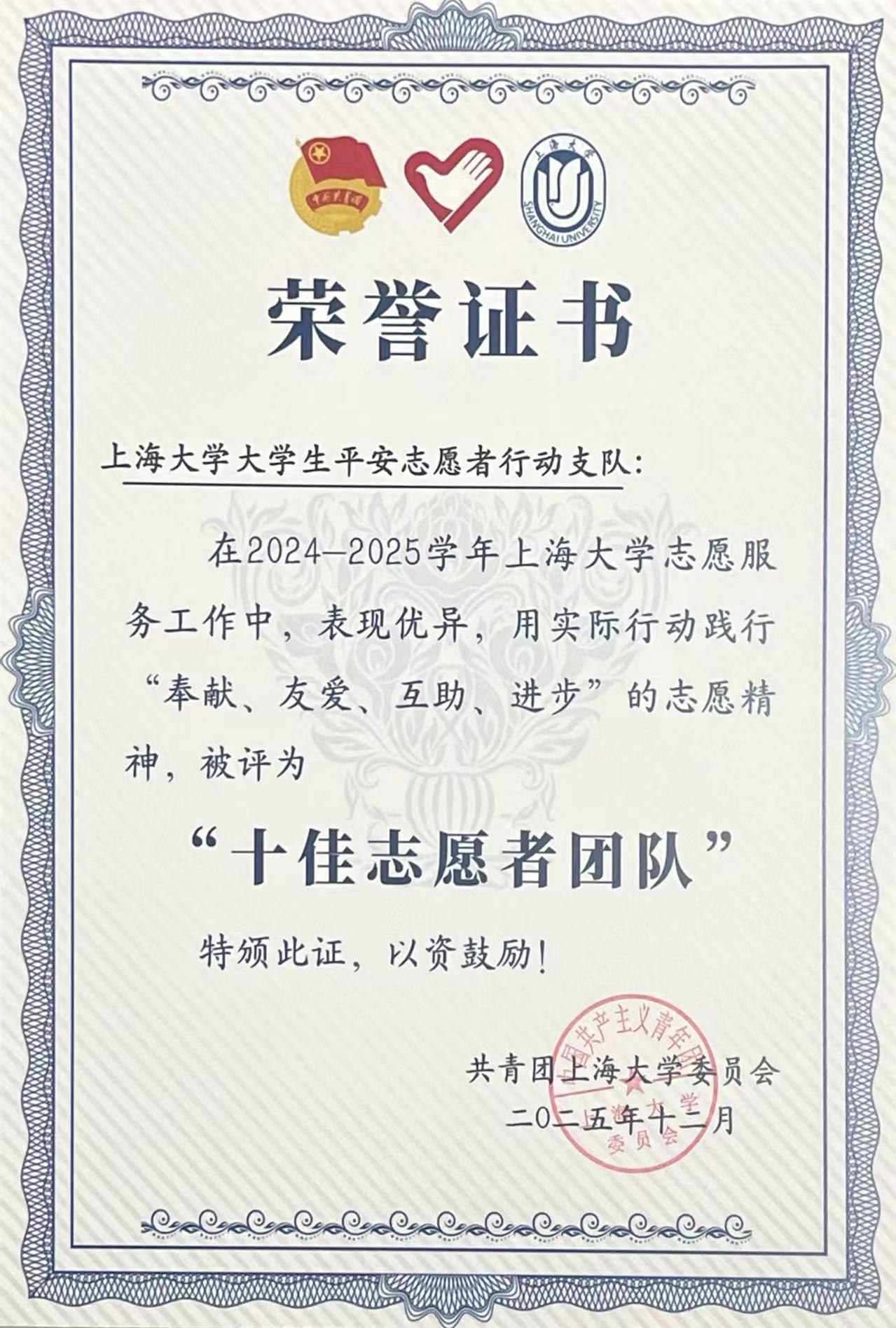 上海大学十佳志愿者团队公示