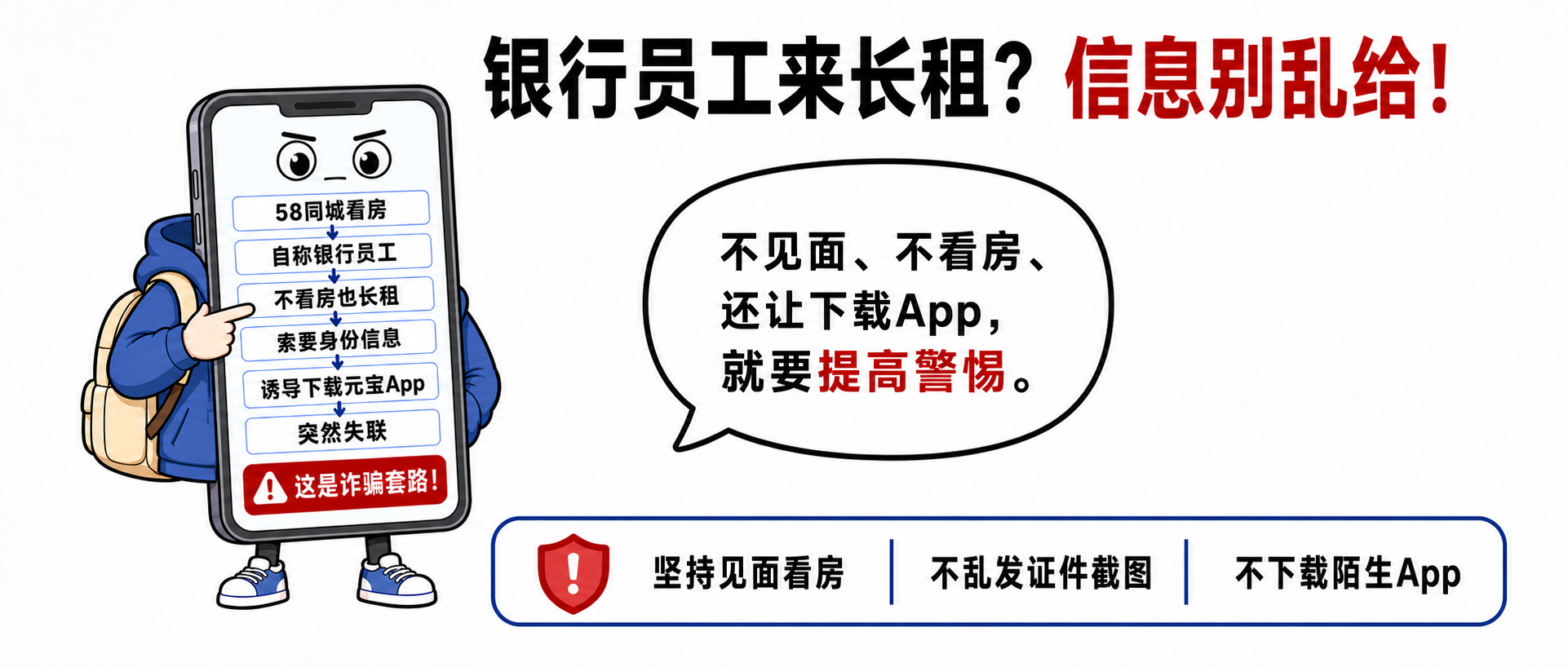 反诈沙龙宣传材料
