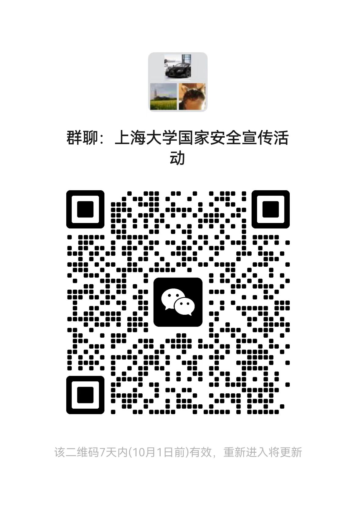国家安全宣传活动