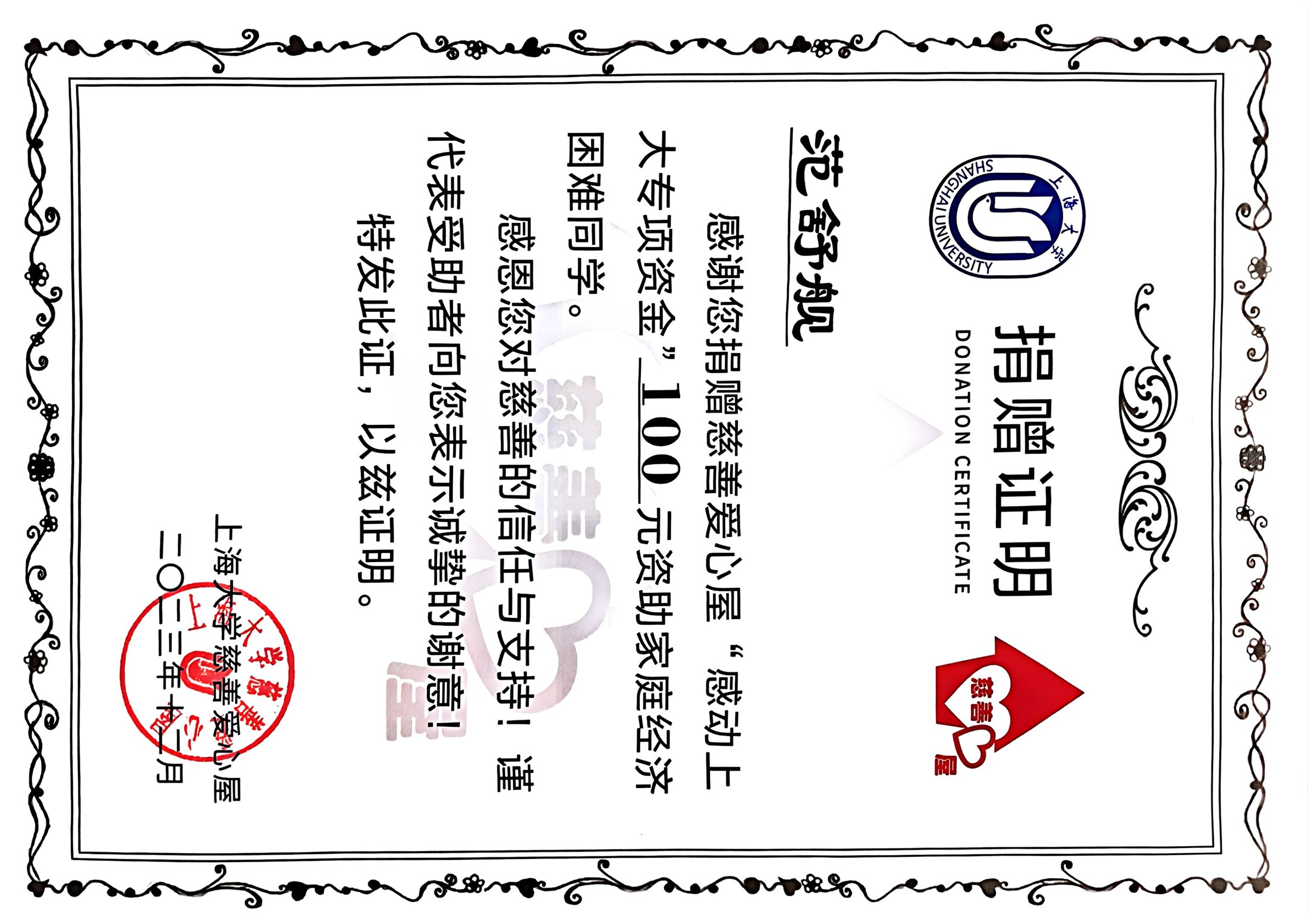 公益募捐证明