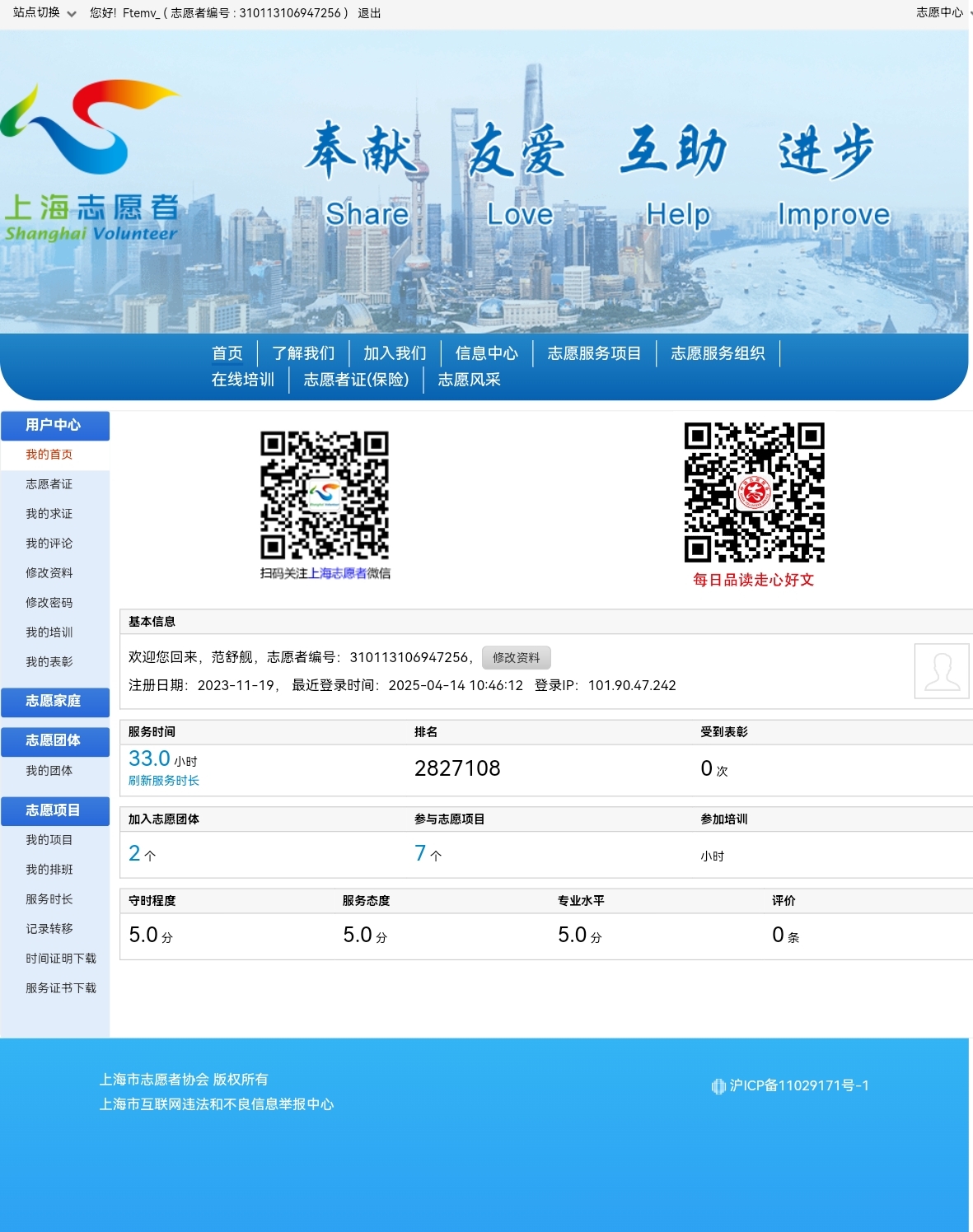 上海志愿者网时长证明
