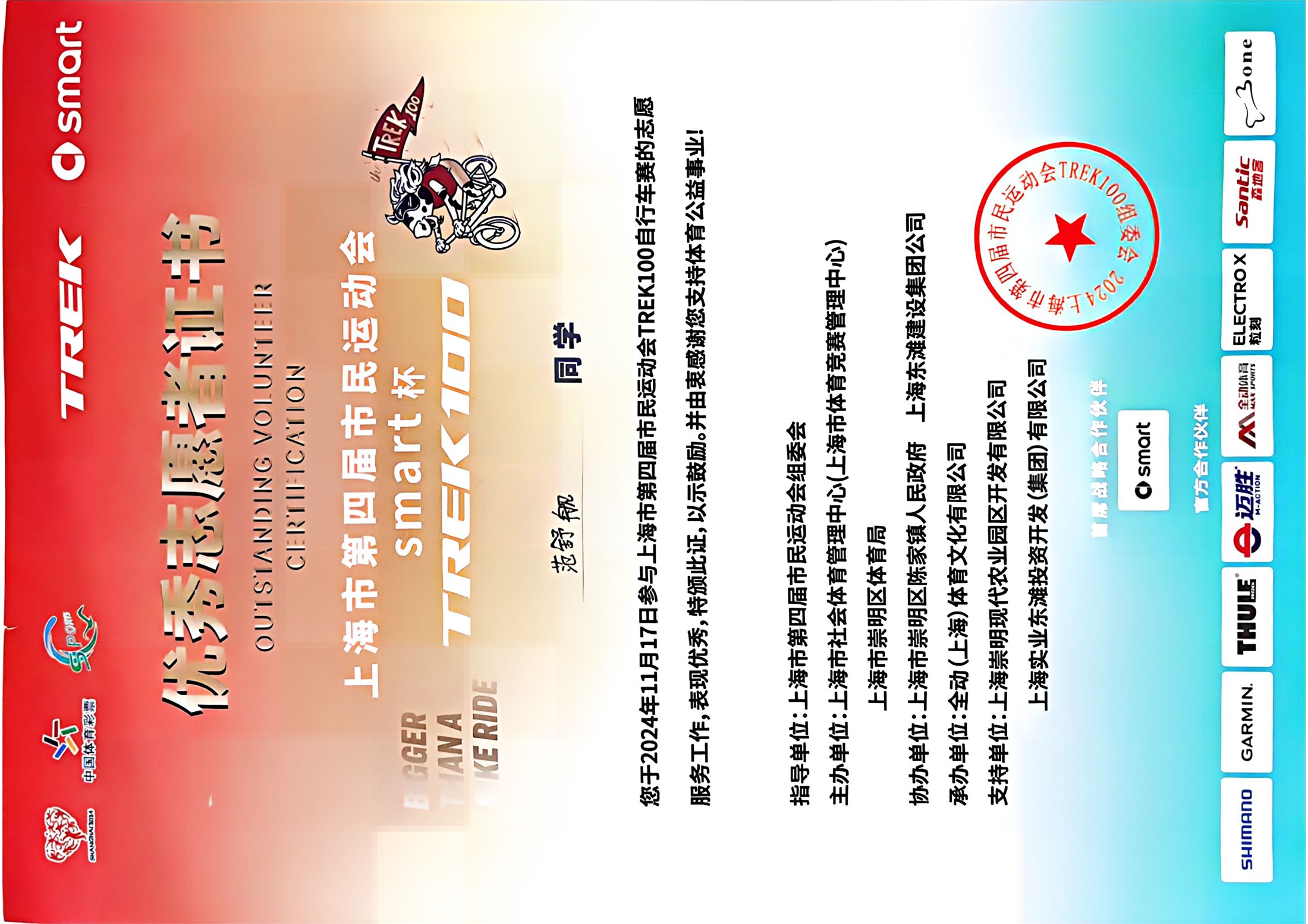 Trek100 志愿服务证明