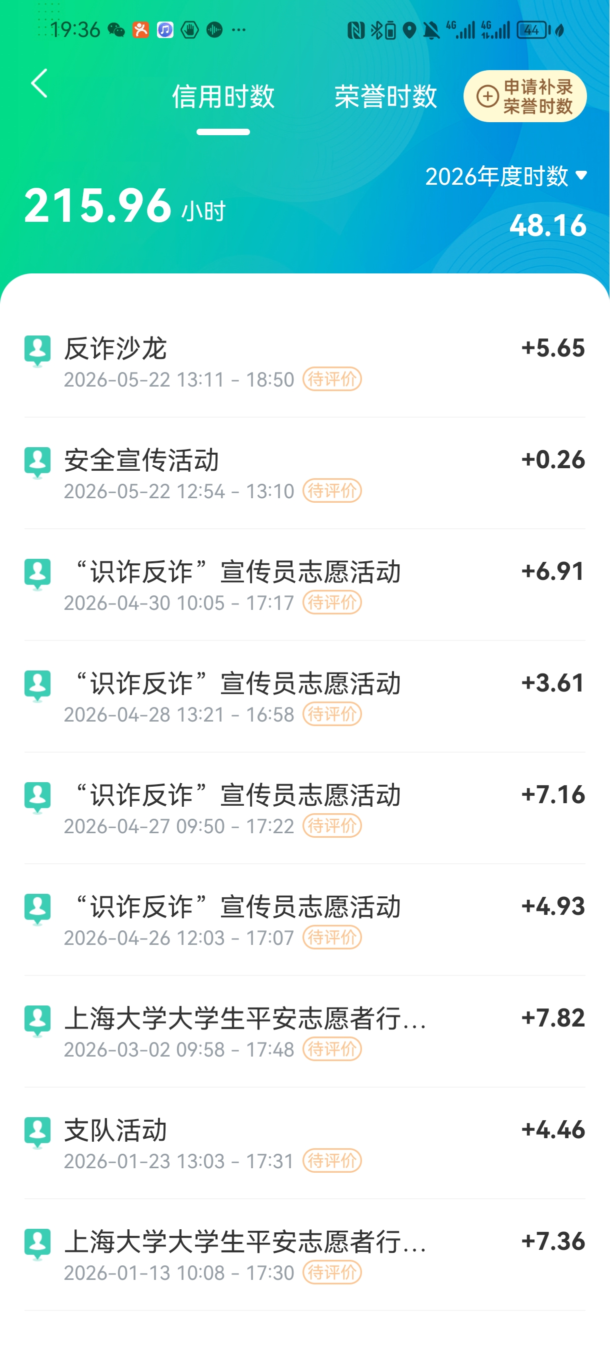 2026 年度志愿汇记录