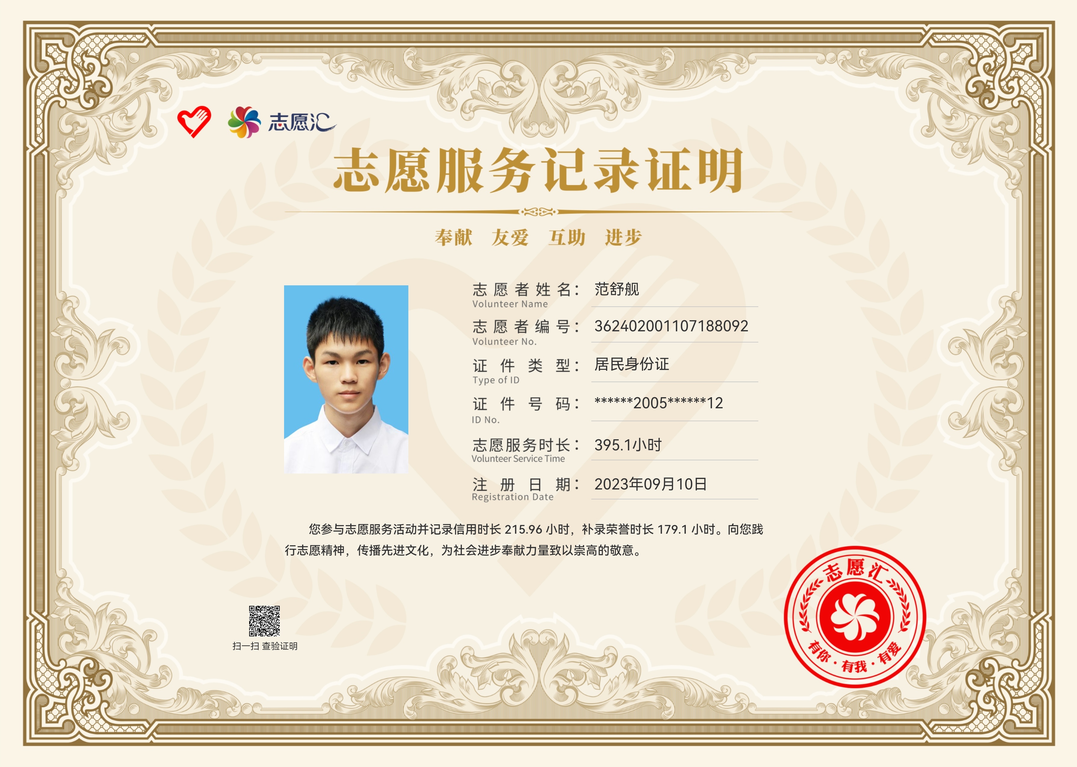 志愿汇服务记录证明