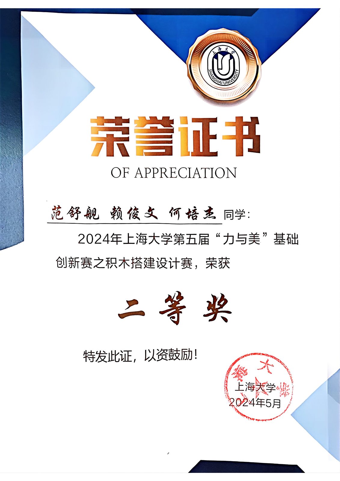 力与美积木搭建比赛二等奖证书