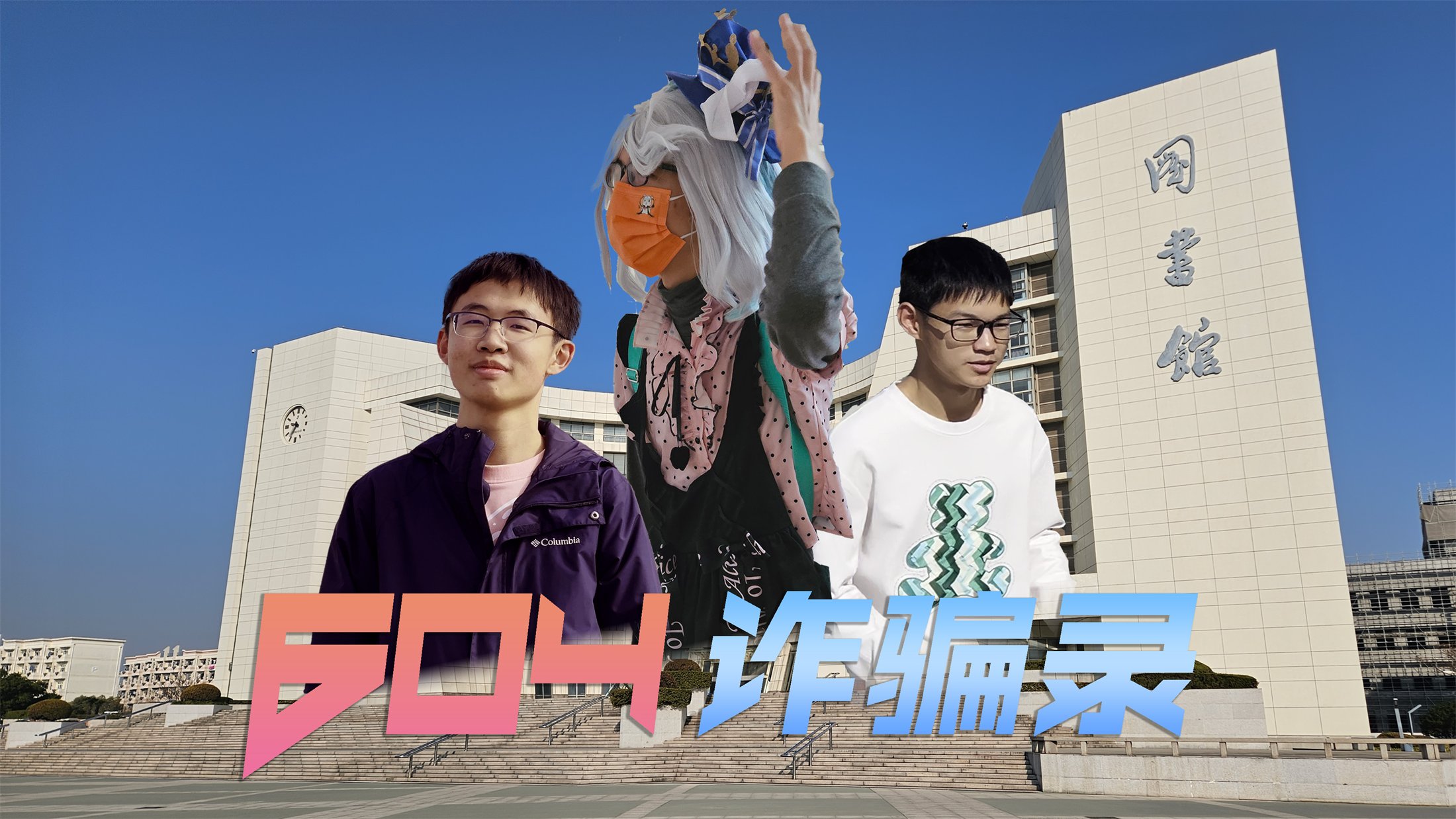 “604 诈骗录”封面