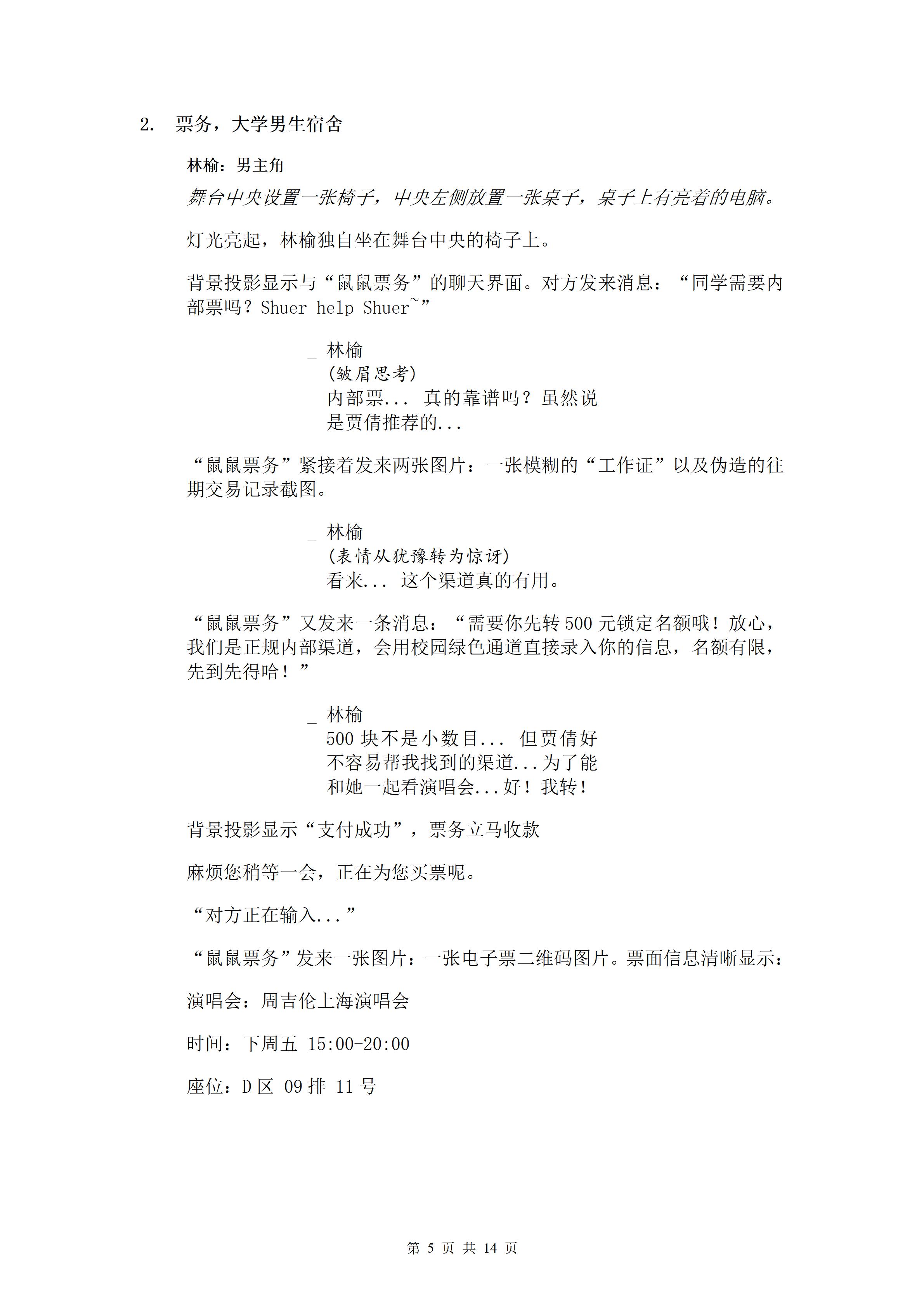 舞台化脚本节选