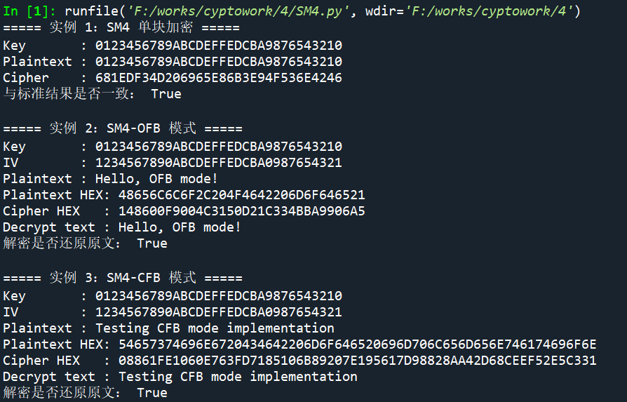 RSA 与 Fermat 分解运行结果