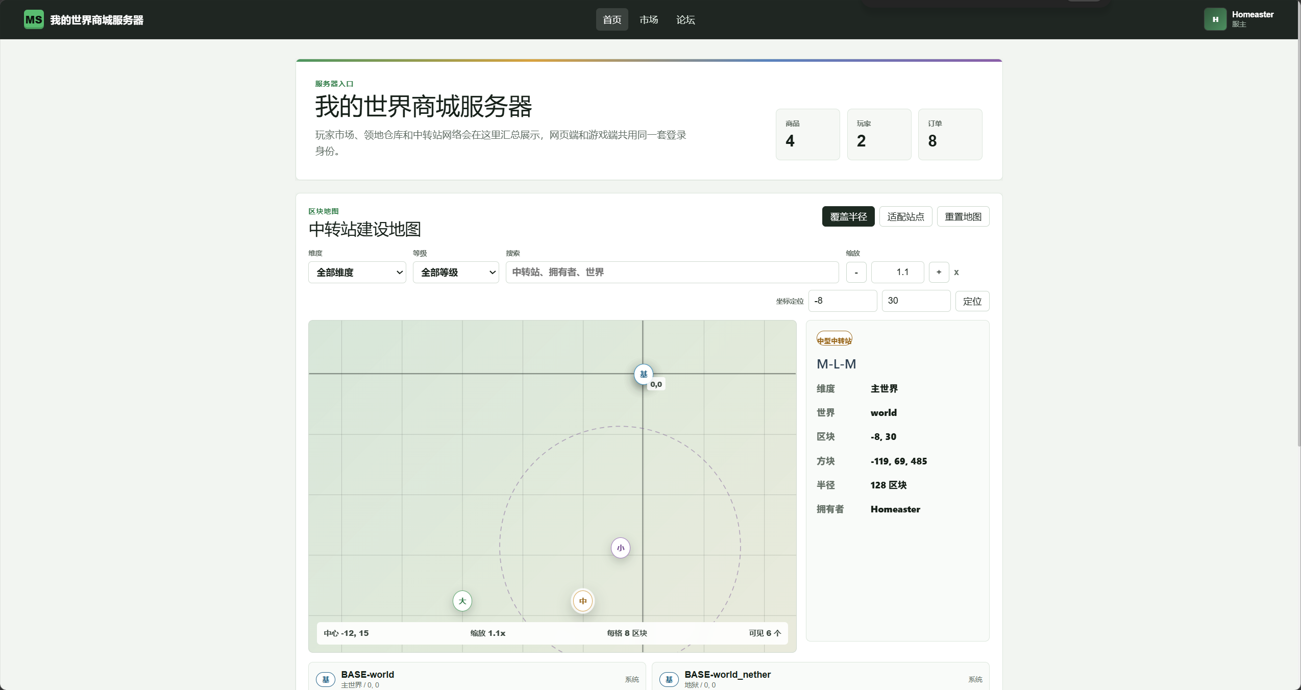 前台首页与中转站建设地图