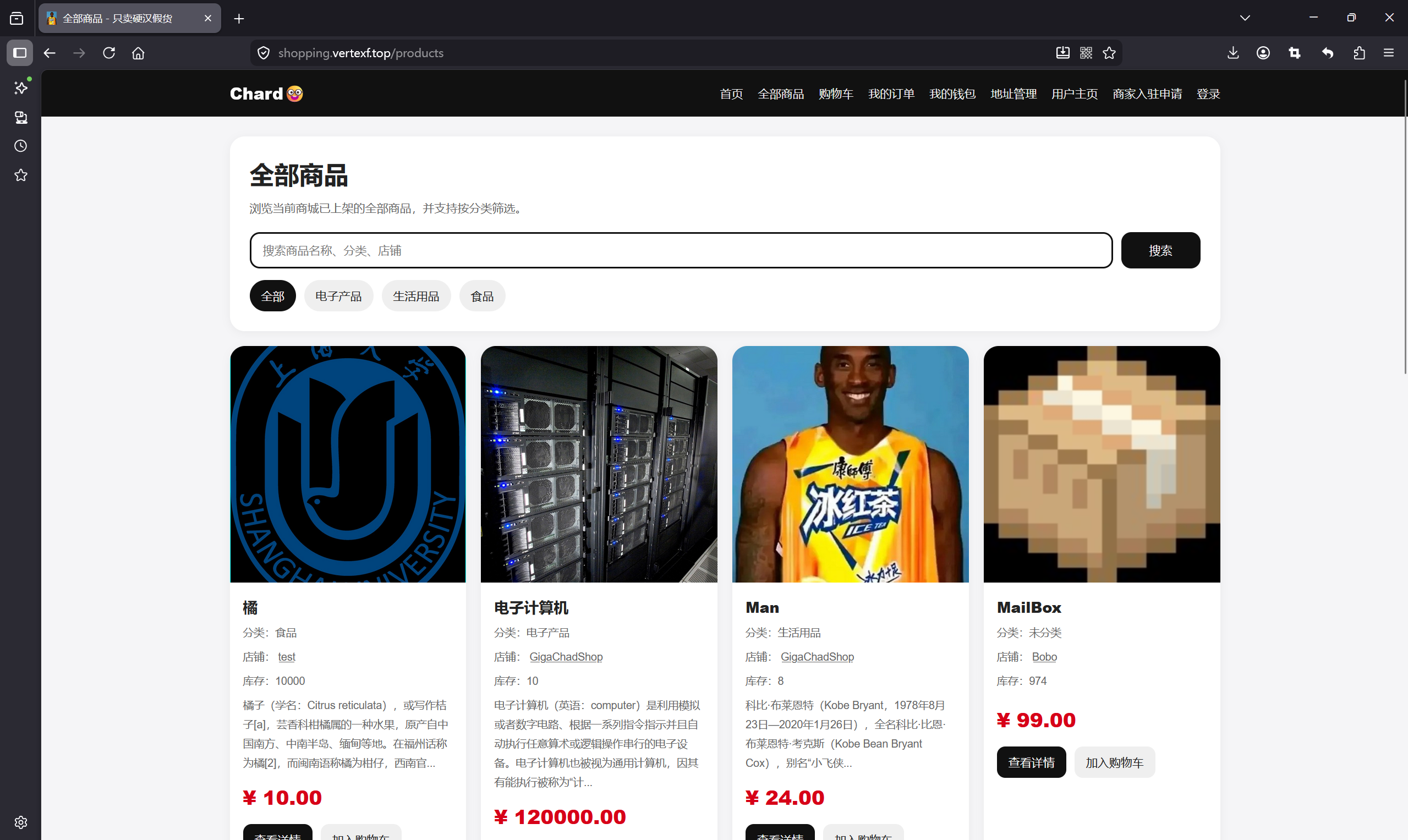 全部商品页面