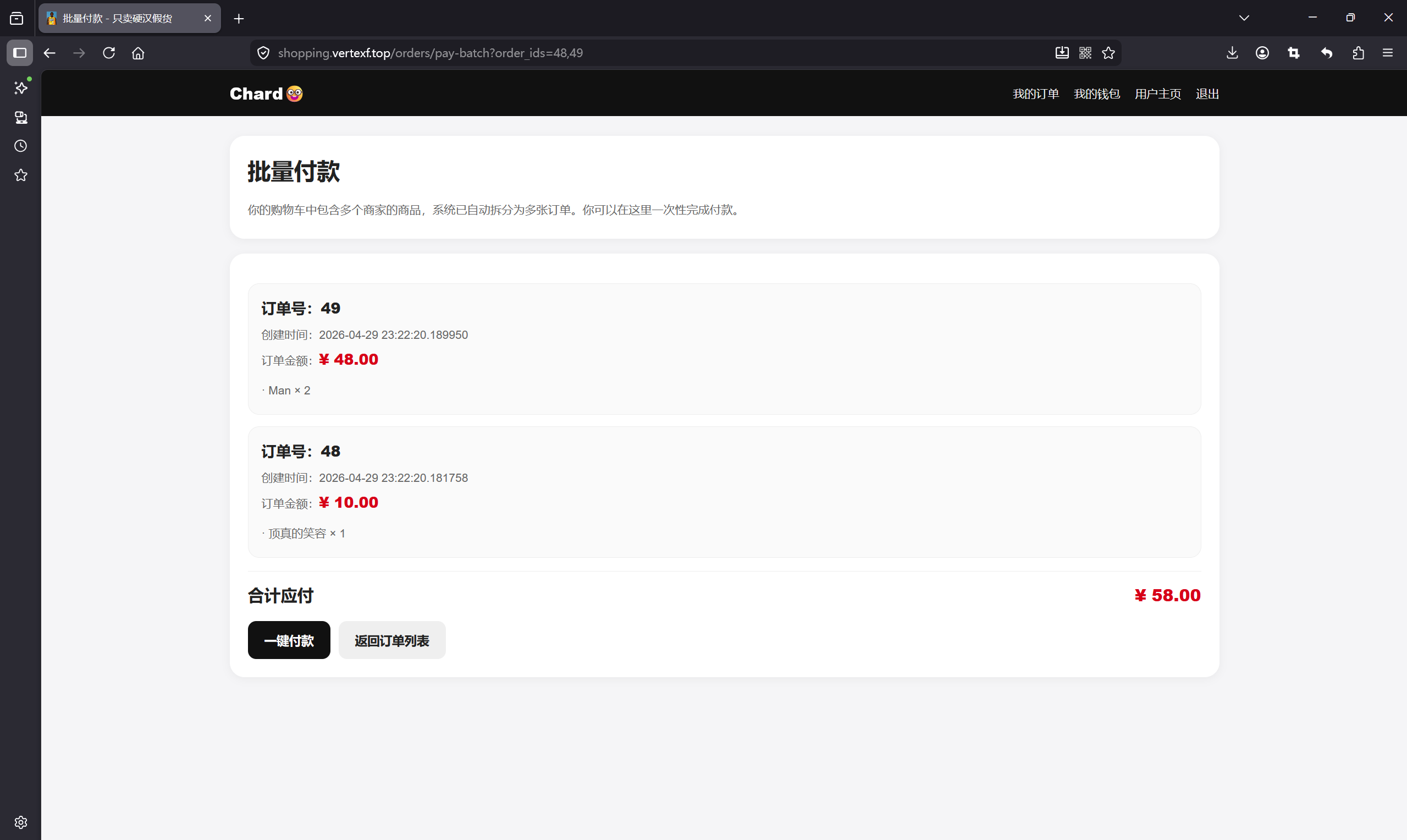 批量付款页面