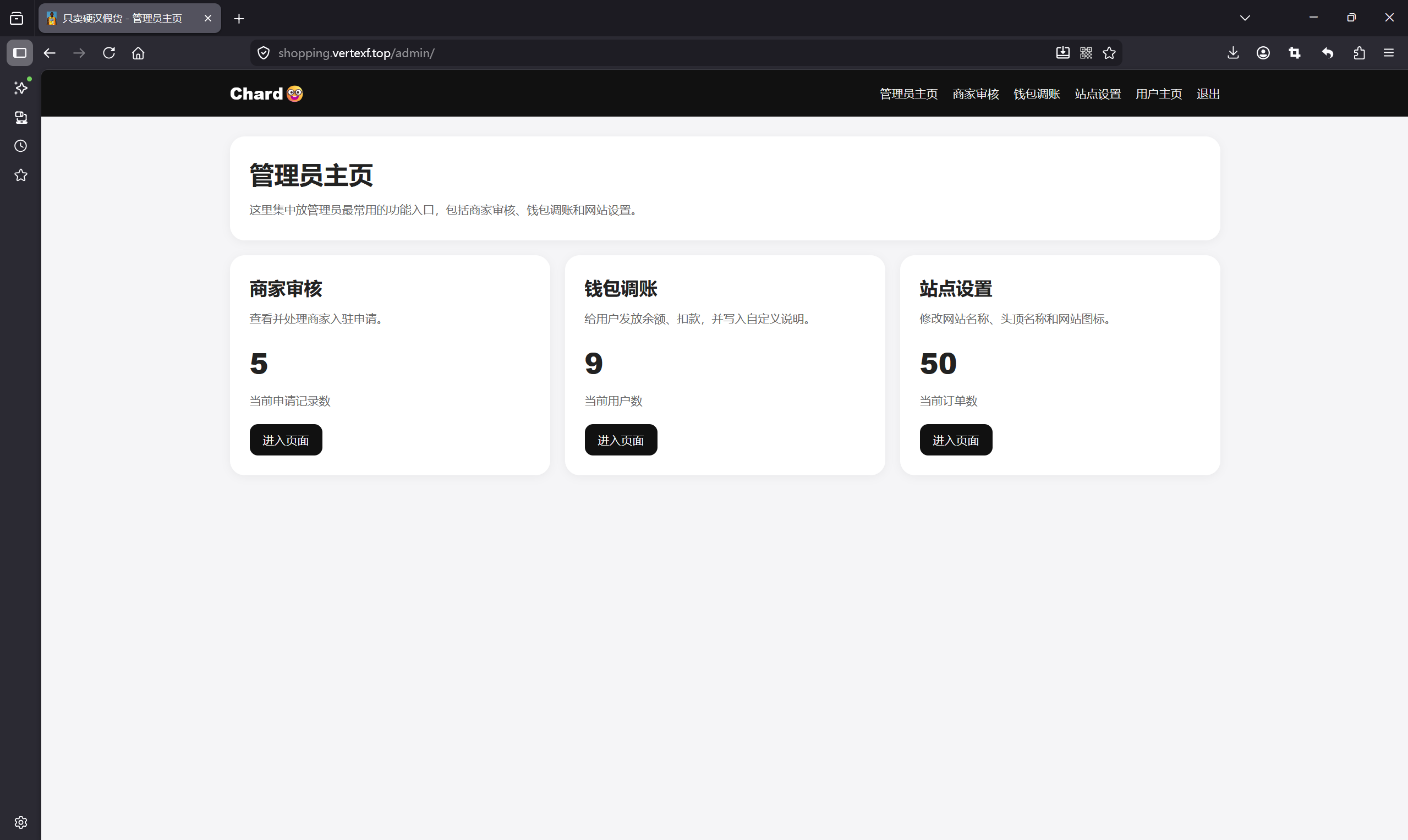 管理员后台主页