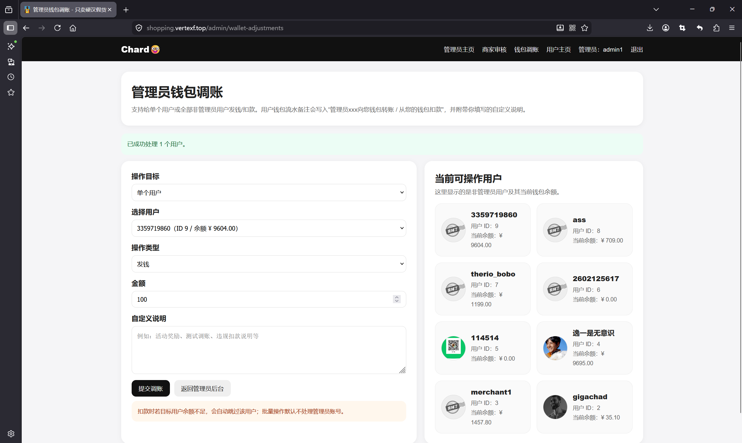 管理员钱包调账