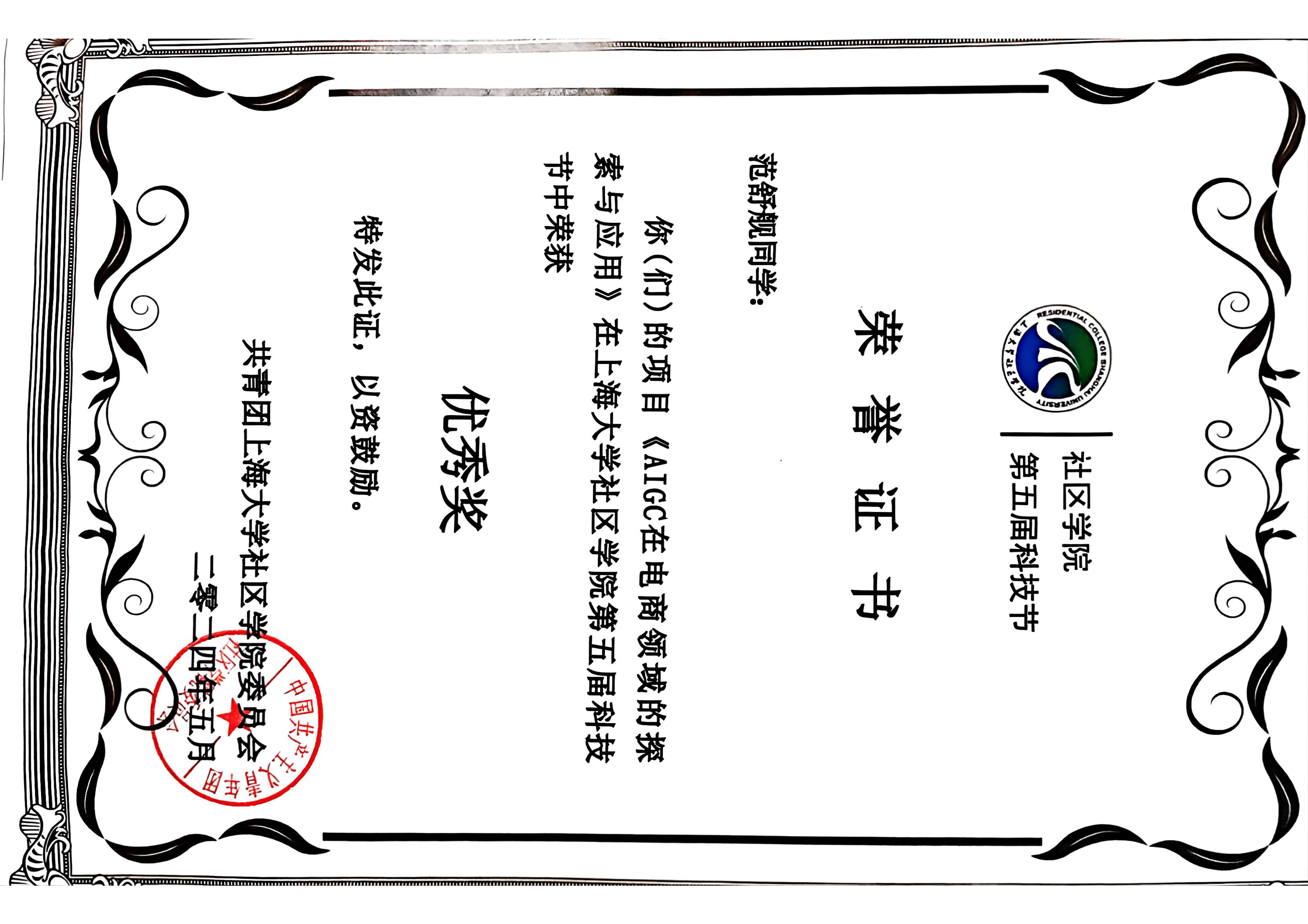 项目获奖证明